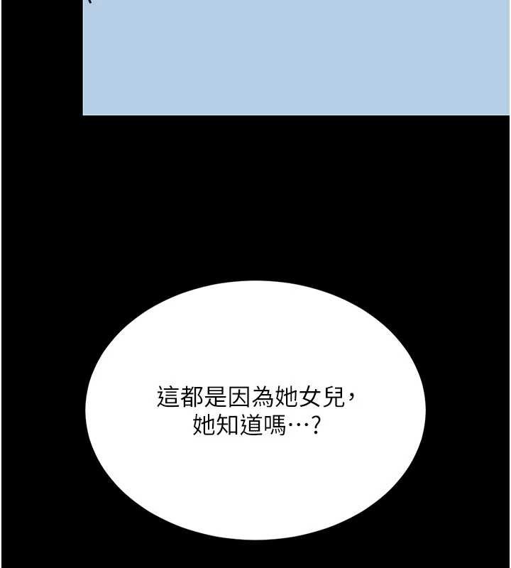 復仇母女丼 - 第126話-雨夜中互相取暖 - page 133