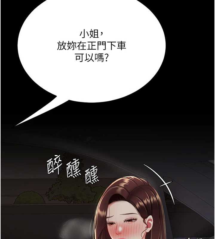 復仇母女丼 - 第126話-雨夜中互相取暖 - page 137