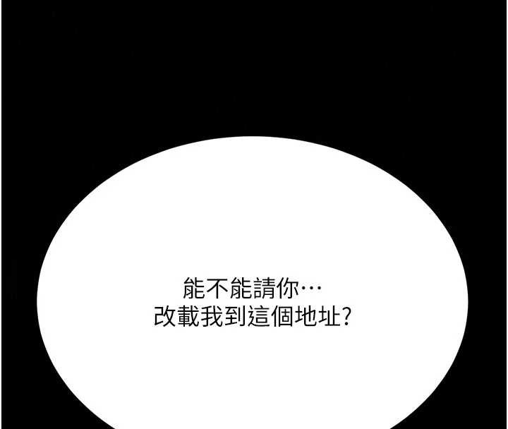 復仇母女丼 - 第126話-雨夜中互相取暖 - page 150