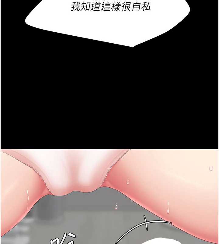 復仇母女丼 - 第126話-雨夜中互相取暖 - page 192