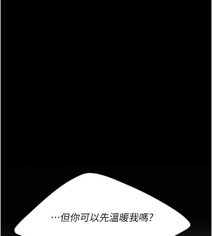 復仇母女丼 - 第126話-雨夜中互相取暖 - page 197