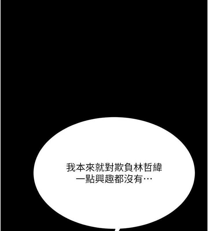 復仇母女丼 - 第115話-上供桌的可蕎 - page 9
