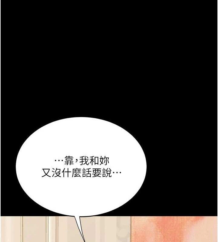 復仇母女丼 - 第115話-上供桌的可蕎 - page 107