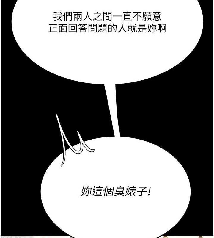 復仇母女丼 - 第115話-上供桌的可蕎 - page 129
