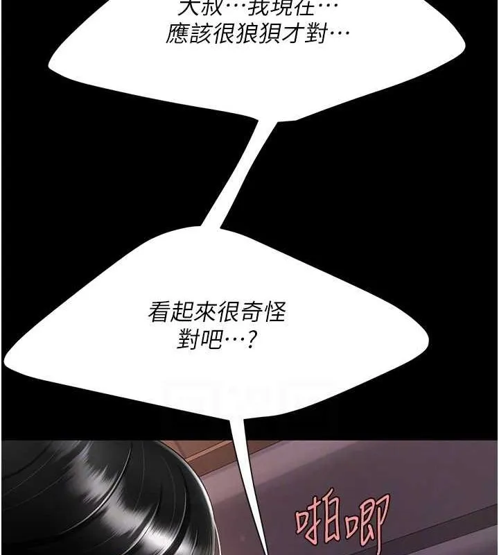 復仇母女丼 - 第82話-妳跟妳媽一樣色 - page 32
