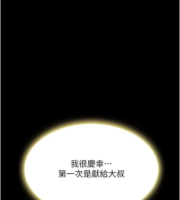 復仇母女丼 - 第82話-妳跟妳媽一樣色 - page 124