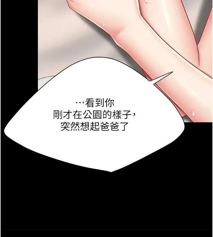 復仇母女丼 - 第82話-妳跟妳媽一樣色 - page 138