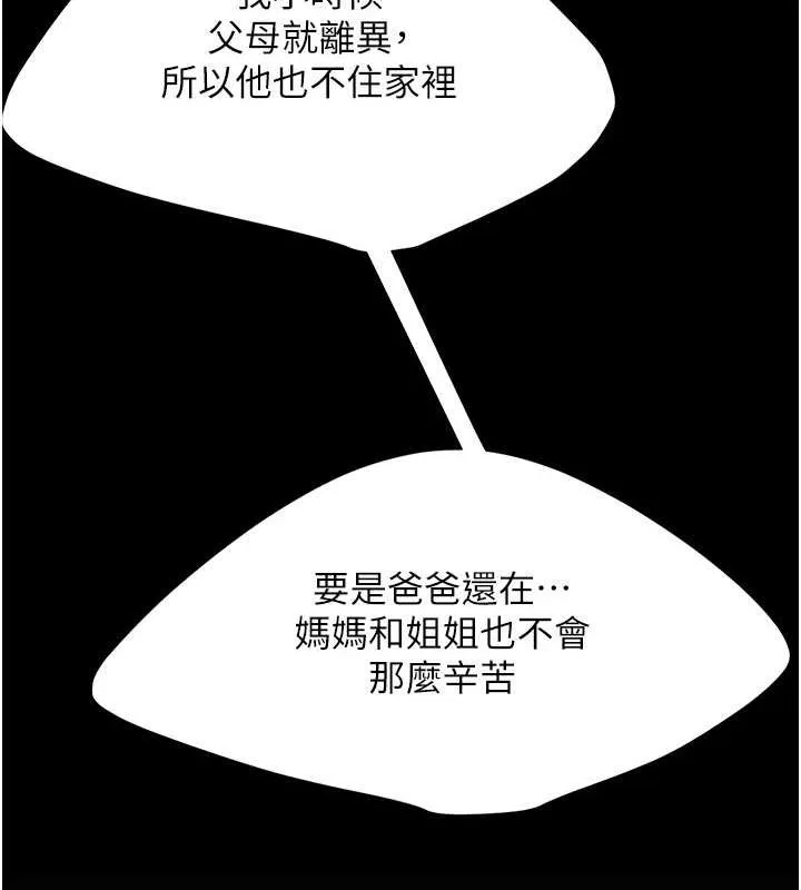 復仇母女丼 - 第82話-妳跟妳媽一樣色 - page 141
