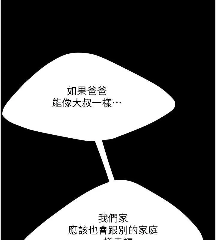 復仇母女丼 - 第82話-妳跟妳媽一樣色 - page 146