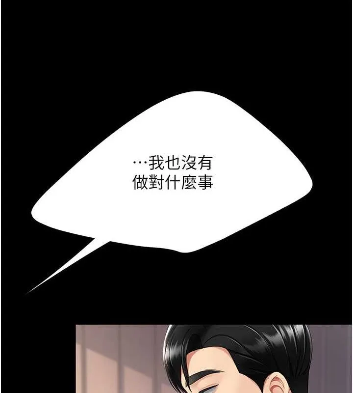 復仇母女丼 - 第82話-妳跟妳媽一樣色 - page 151
