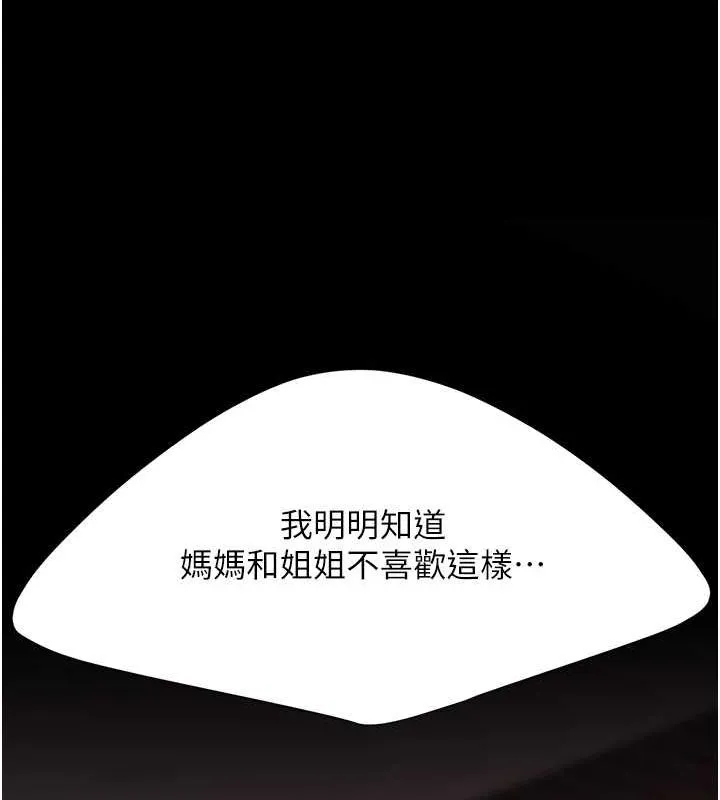復仇母女丼 - 第82話-妳跟妳媽一樣色 - page 156