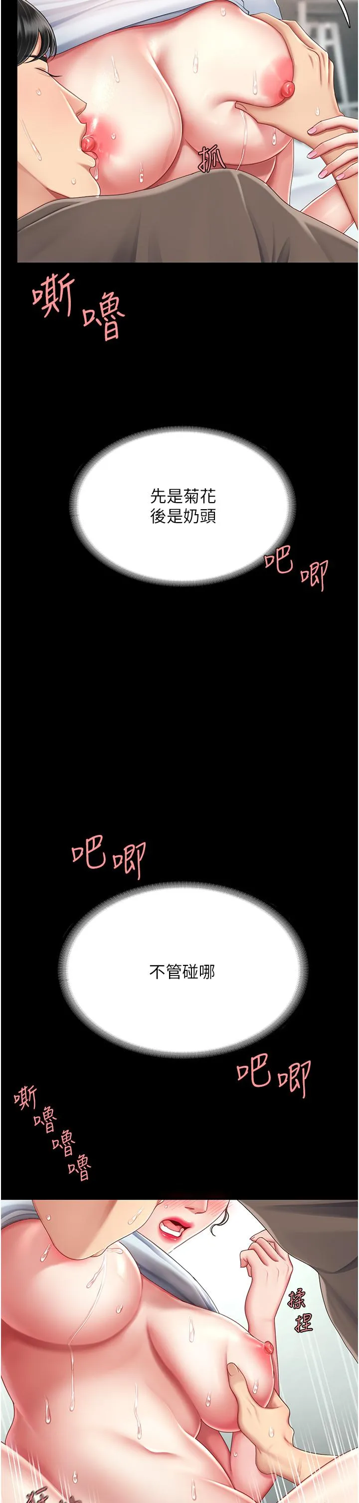 復仇母女丼 - 第18话-只做一次太可惜了 - page 12