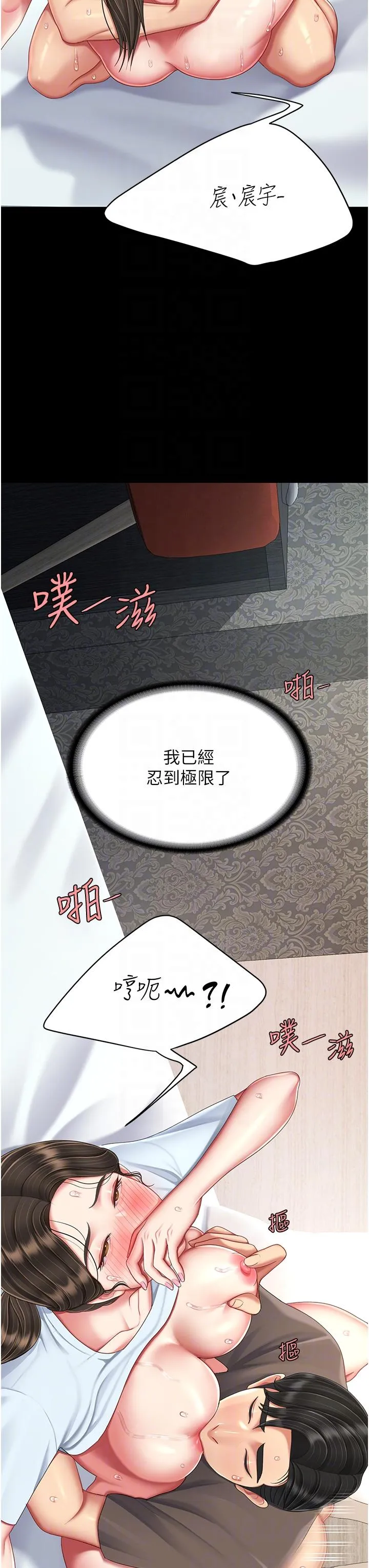 復仇母女丼 - 第18话-只做一次太可惜了 - page 18