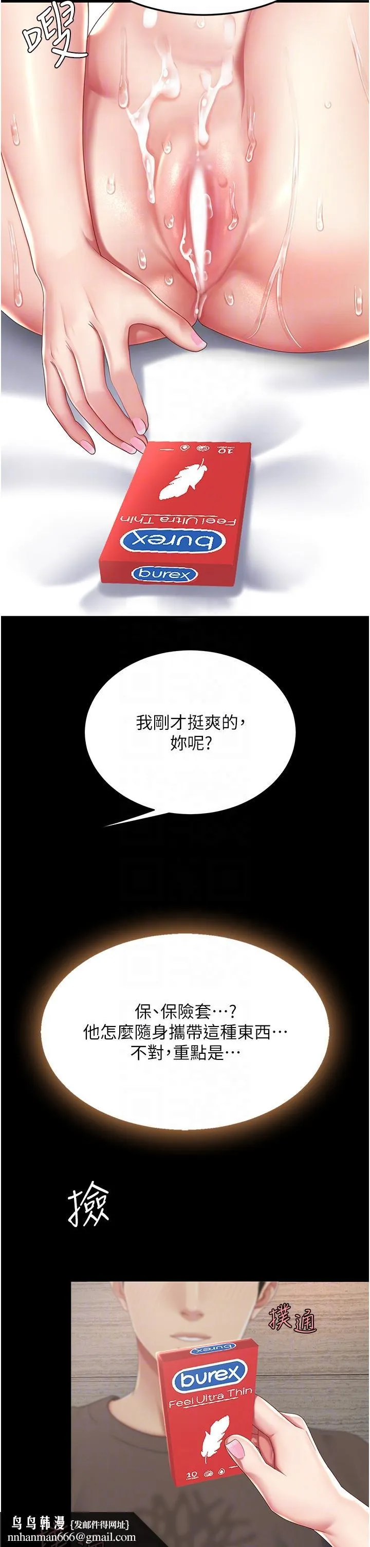 復仇母女丼 - 第18话-只做一次太可惜了 - page 30