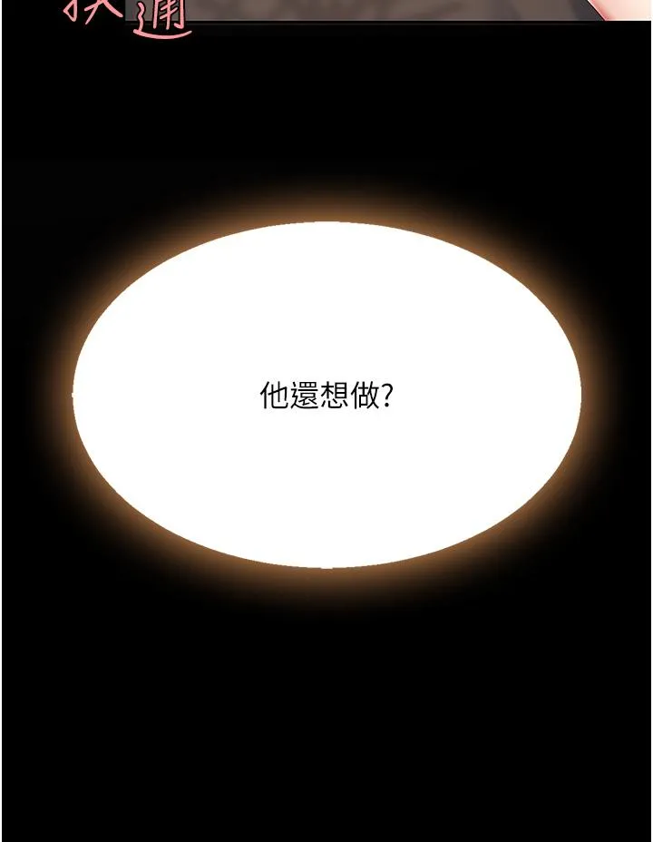 復仇母女丼 - 第18话-只做一次太可惜了 - page 31
