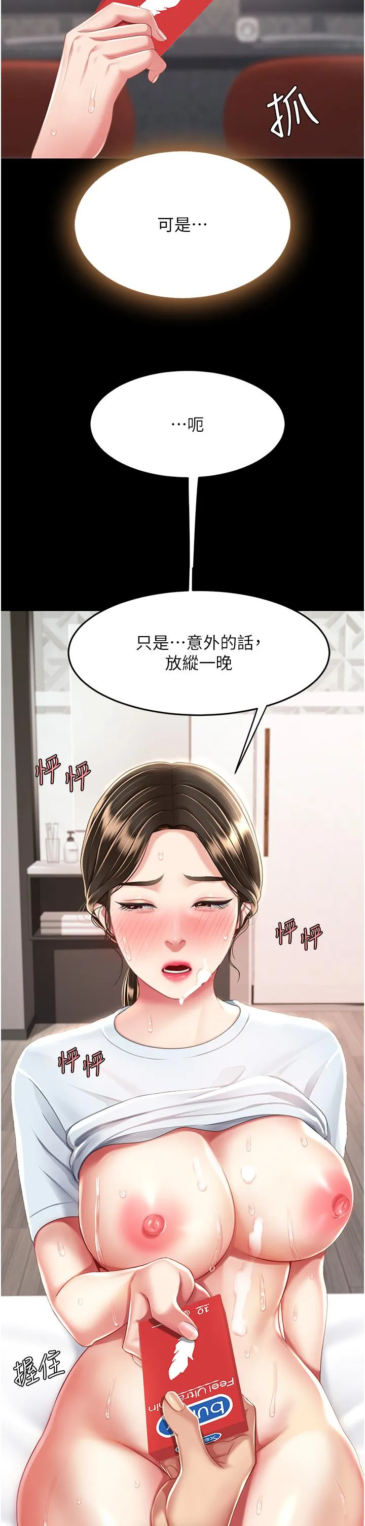 復仇母女丼 - 第18话-只做一次太可惜了 - page 33