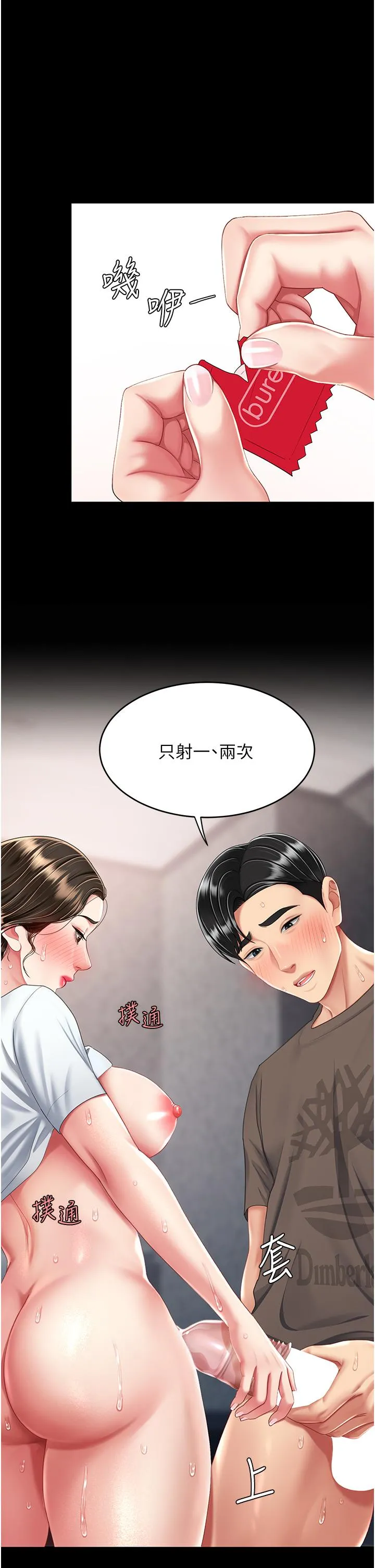 復仇母女丼 - 第18话-只做一次太可惜了 - page 37