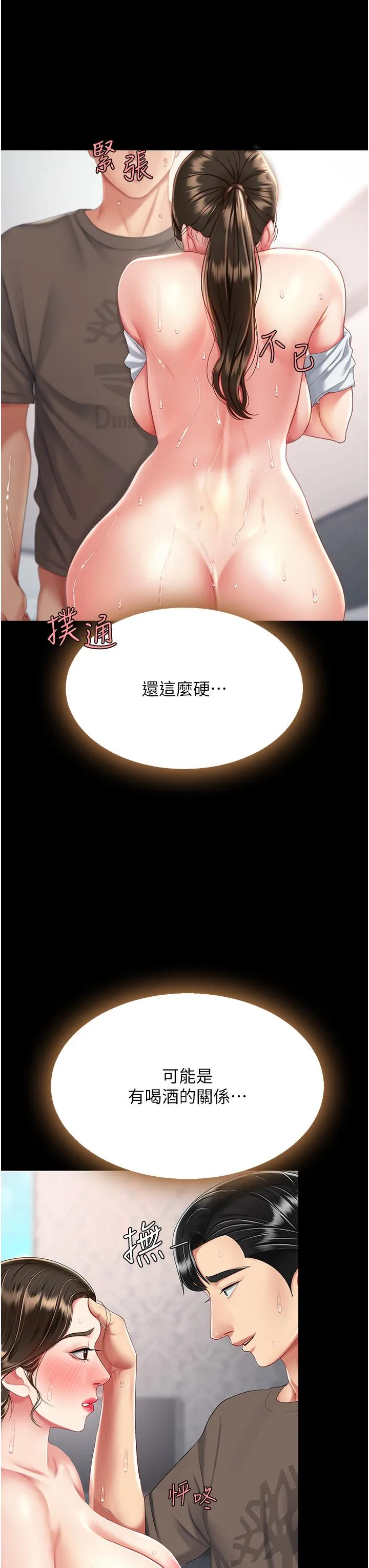 復仇母女丼 - 第18话-只做一次太可惜了 - page 39