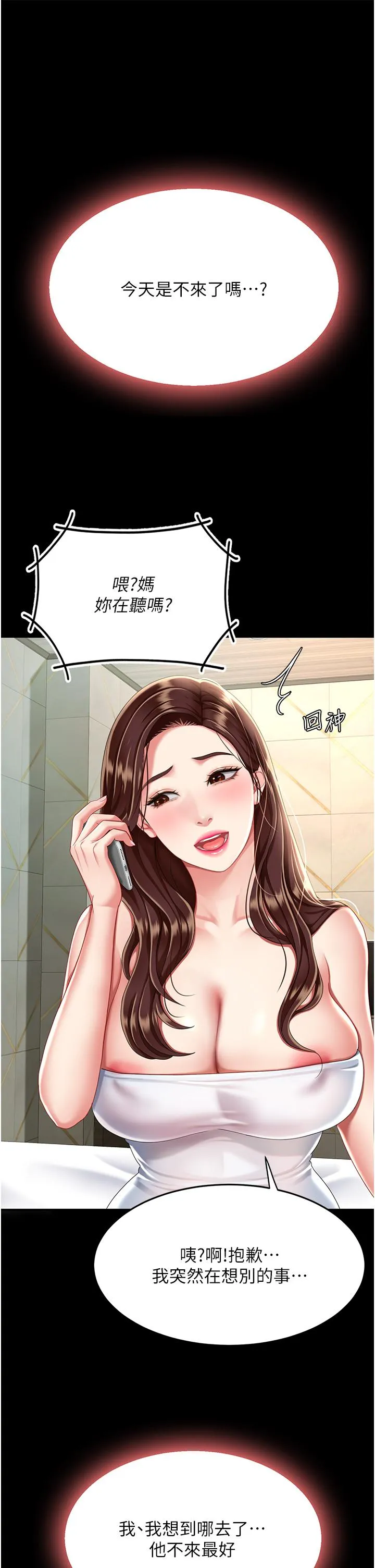 復仇母女丼 - 第18话-只做一次太可惜了 - page 53
