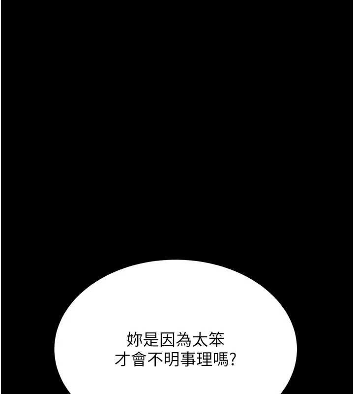 復仇母女丼 - 第134話-簽署終生契約 - page 16