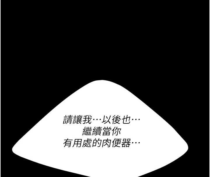 復仇母女丼 - 第134話-簽署終生契約 - page 92