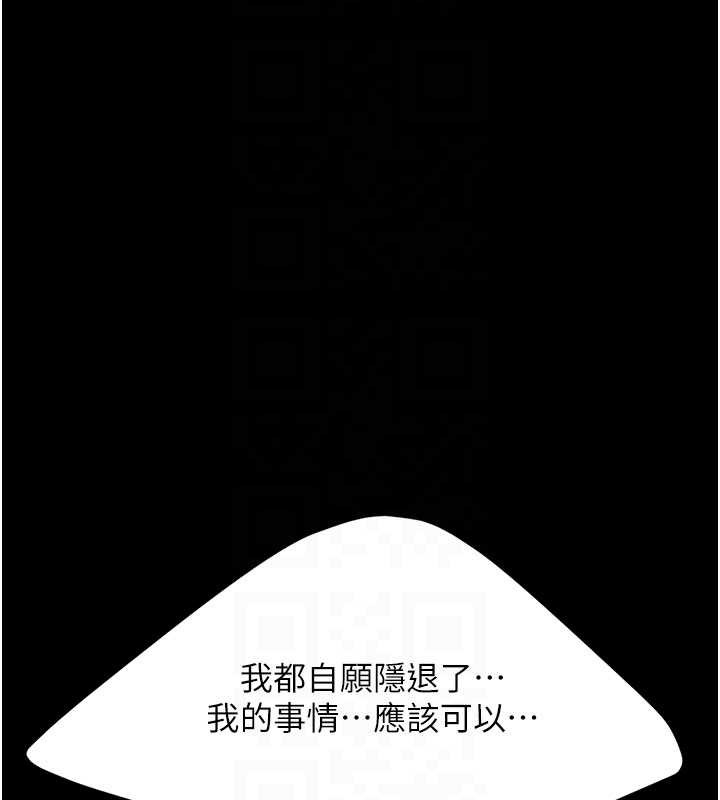 復仇母女丼 - 第134話-簽署終生契約 - page 107