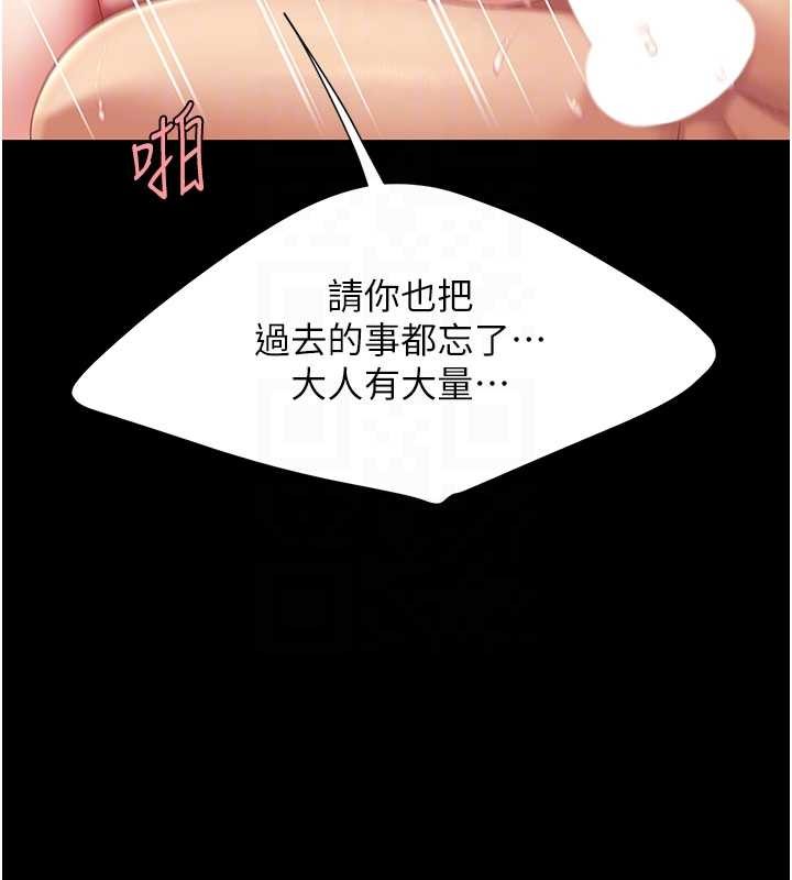 復仇母女丼 - 第134話-簽署終生契約 - page 123