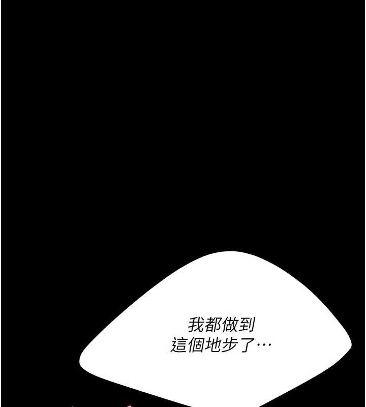 復仇母女丼 - 第134話-簽署終生契約 - page 138