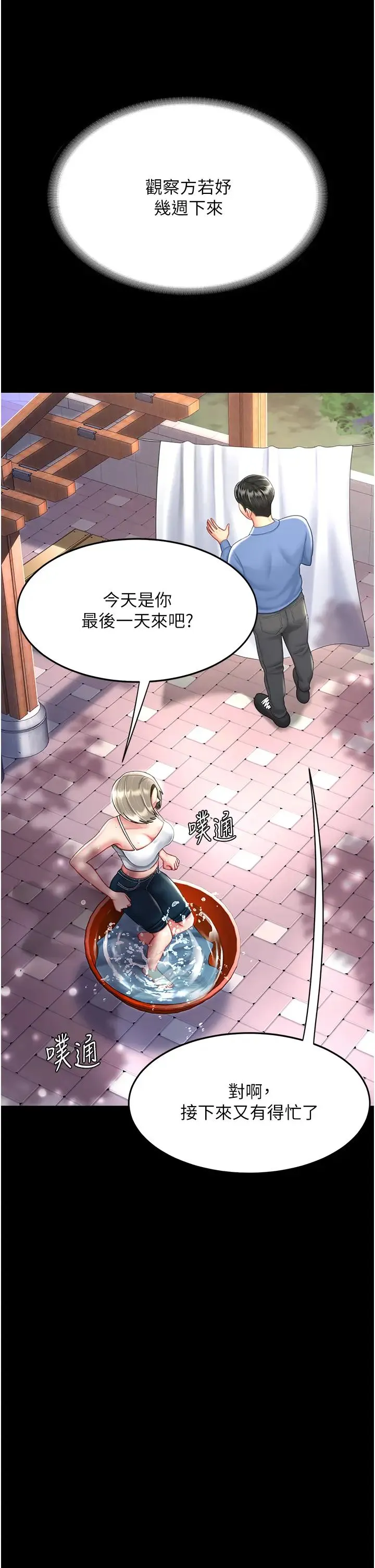 復仇母女丼 - 第55話-妳老公不要，我要 - page 21
