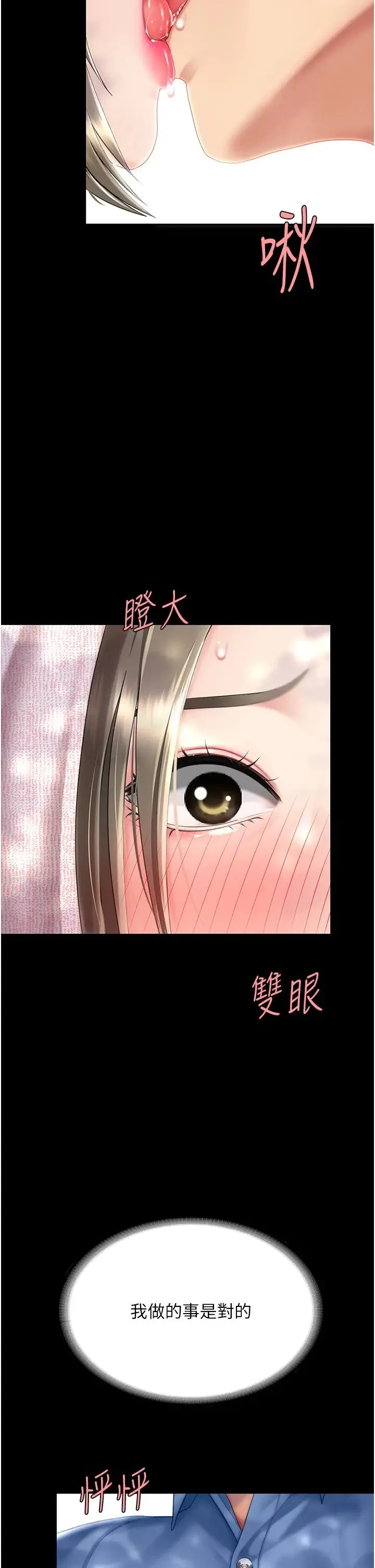 復仇母女丼 - 第55話-妳老公不要，我要 - page 50
