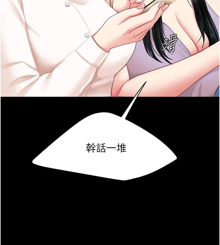 復仇母女丼 - 第85話-你和我媽是什麼關係?! - page 10