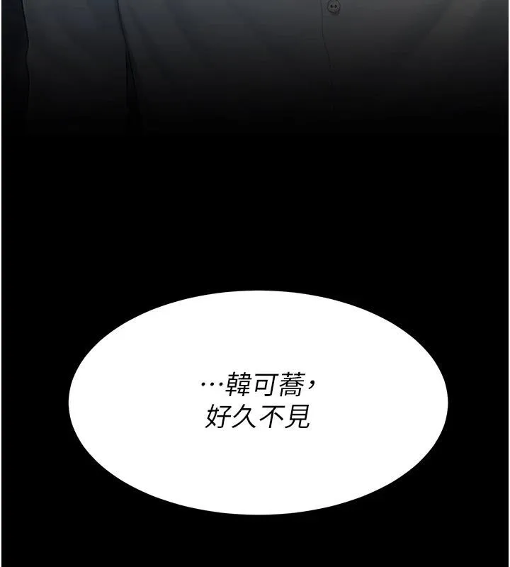 復仇母女丼 - 第85話-你和我媽是什麼關係?! - page 23