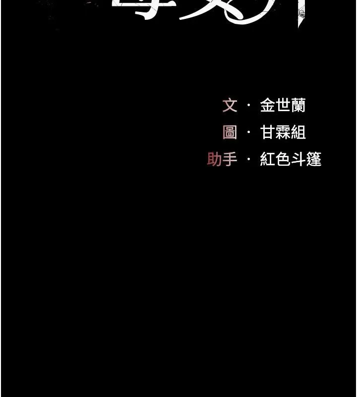 復仇母女丼 - 第85話-你和我媽是什麼關係?! - page 25