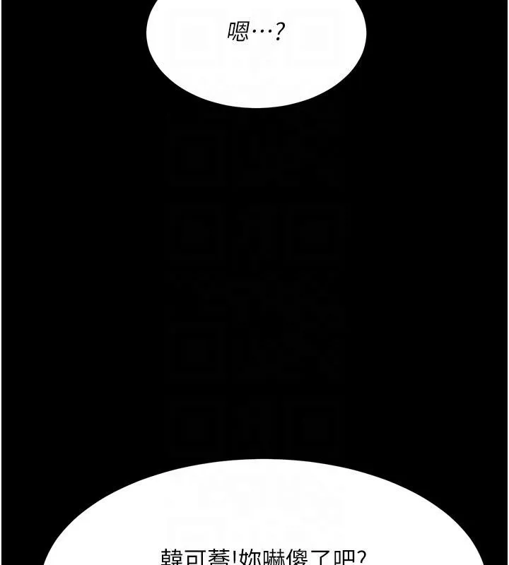 復仇母女丼 - 第85話-你和我媽是什麼關係?! - page 65