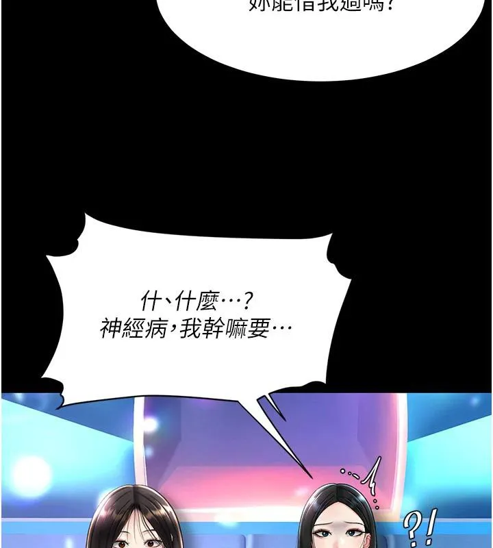 復仇母女丼 - 第85話-你和我媽是什麼關係?! - page 72