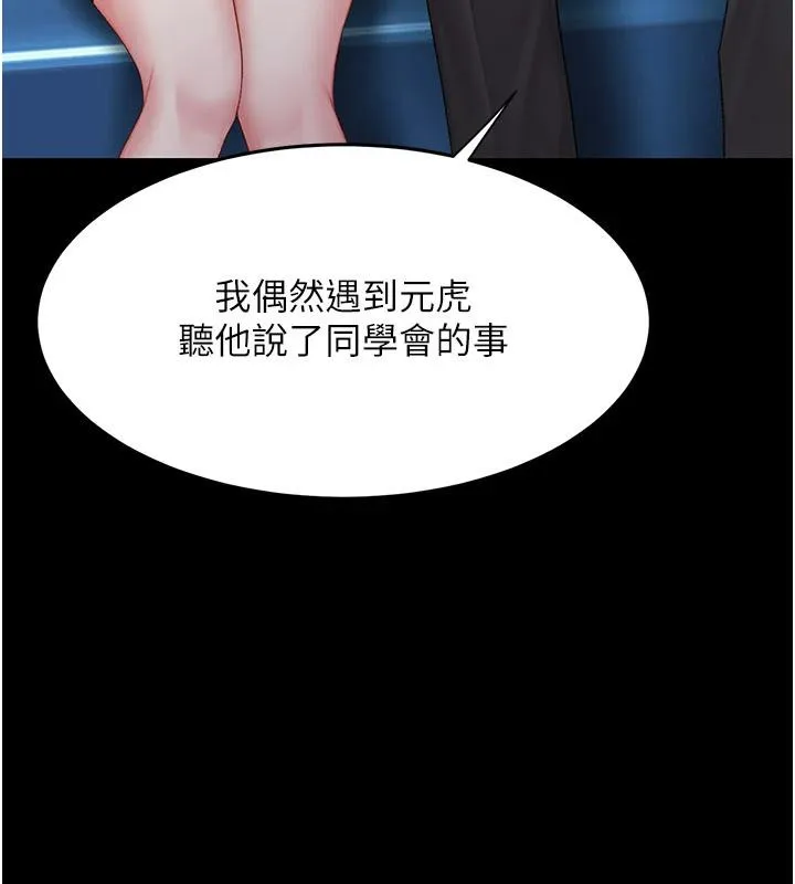 復仇母女丼 - 第85話-你和我媽是什麼關係?! - page 77