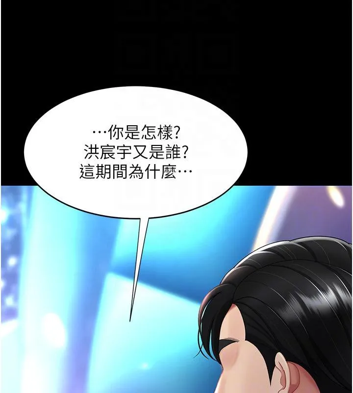 復仇母女丼 - 第85話-你和我媽是什麼關係?! - page 81
