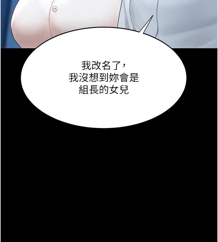 復仇母女丼 - 第85話-你和我媽是什麼關係?! - page 83
