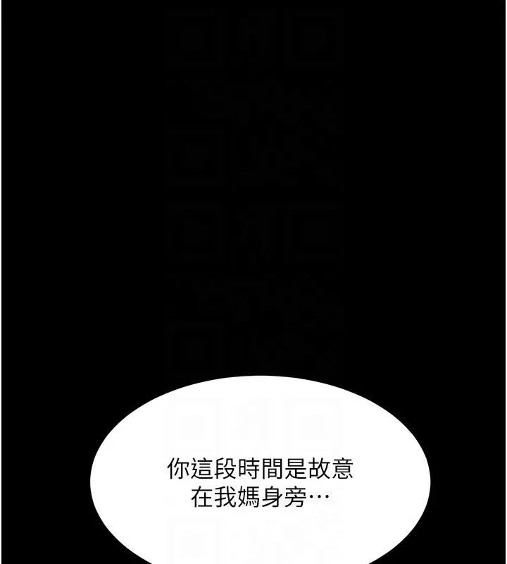 復仇母女丼 - 第85話-你和我媽是什麼關係?! - page 92