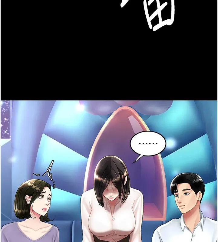 復仇母女丼 - 第85話-你和我媽是什麼關係?! - page 106