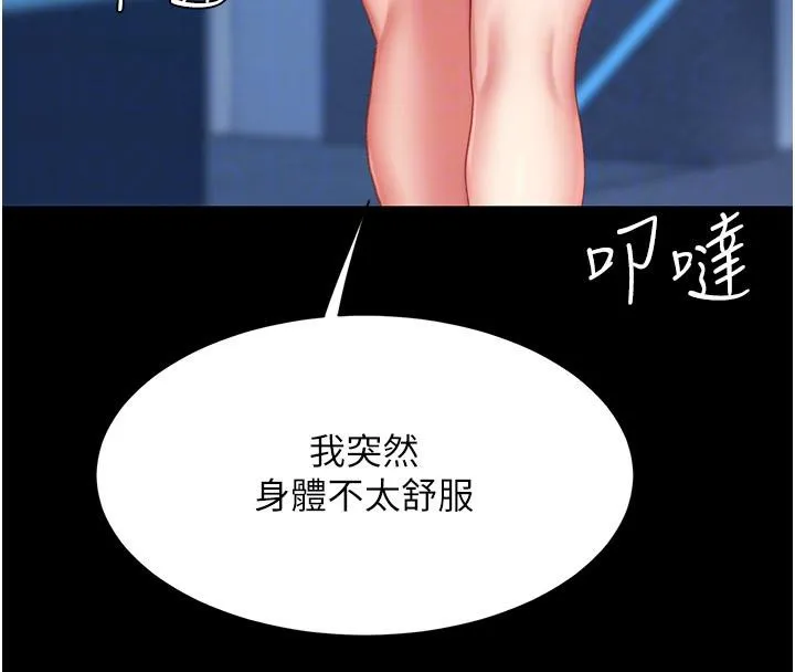 復仇母女丼 - 第85話-你和我媽是什麼關係?! - page 116