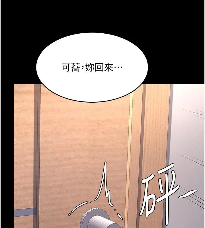 復仇母女丼 - 第85話-你和我媽是什麼關係?! - page 127