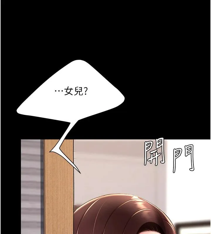 復仇母女丼 - 第85話-你和我媽是什麼關係?! - page 149