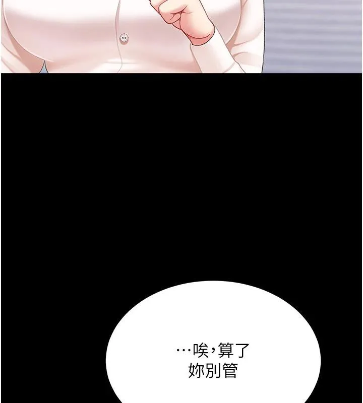 復仇母女丼 - 第85話-你和我媽是什麼關係?! - page 161