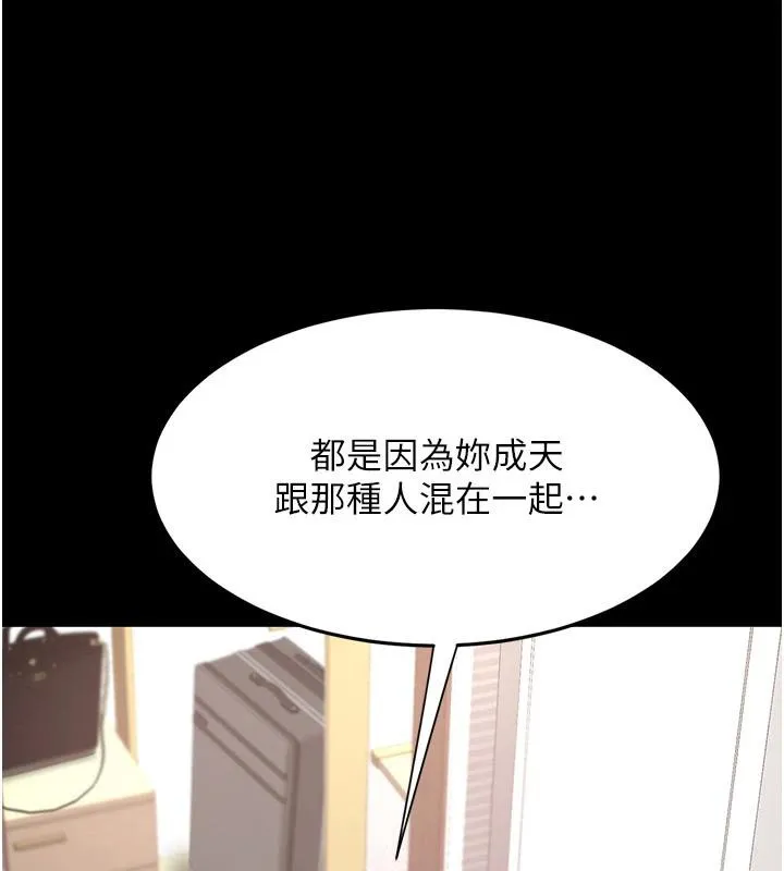 復仇母女丼 - 第85話-你和我媽是什麼關係?! - page 164