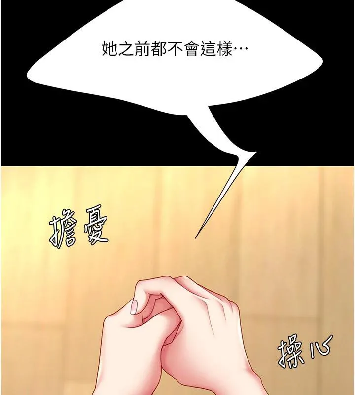 復仇母女丼 - 第85話-你和我媽是什麼關係?! - page 173