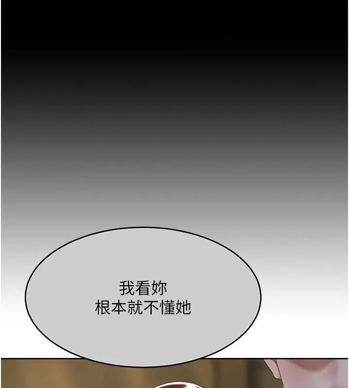 復仇母女丼 - 第85話-你和我媽是什麼關係?! - page 175