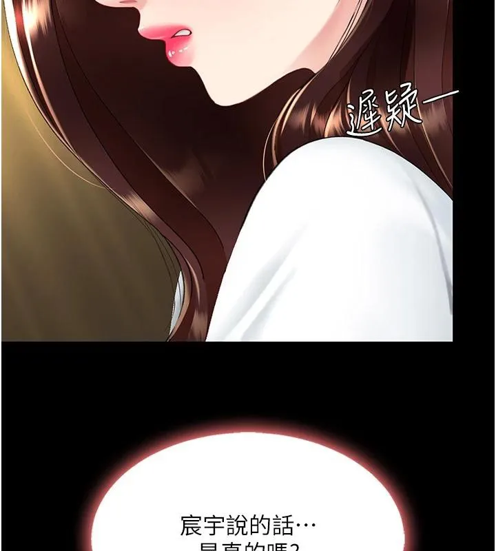 復仇母女丼 - 第85話-你和我媽是什麼關係?! - page 179