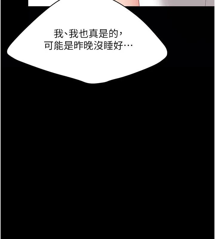 復仇母女丼 - 第85話-你和我媽是什麼關係?! - page 189