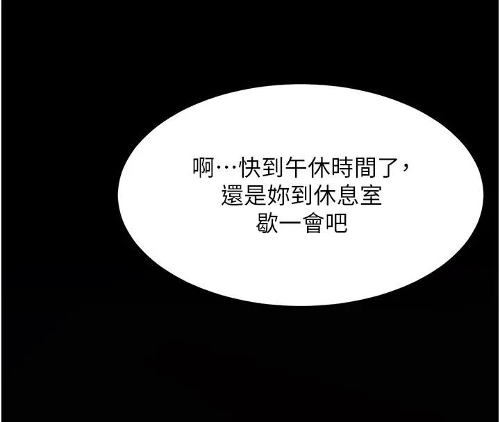復仇母女丼 - 第85話-你和我媽是什麼關係?! - page 190